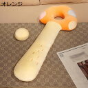 ロング クッション キノコ 横向き寝 抱き枕 ソファ ベッド 可愛い 寝具 綿 キャラクター 快眠 ボルスタークッション 柔らか ふわふわ 足枕 枕元クッション...