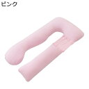 抱き枕 u字型 妊婦 タニティー クッション 妊娠 授乳クッション 綿 ボディーフィット 肘置き 足置き 腹部をサポート 通気性 横向き 高反発 多機能枕 寝返...