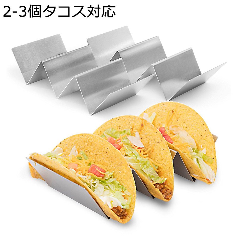 タコスホルダー タコススタンド メキシコ料理 3-4個用 タコスラック V字型 トルティーヤ タコス置け ス..