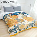 夏用ブランケット ひまわり柄 ガーゼケット 毛布 肌掛け布団 冷房対策 寝具 肌に優しい ふんわり さらさら タオルケット 膝掛け お昼寝 四季適用 吸湿 通気 吸汗 車中泊 キャンプ 梅雨時期