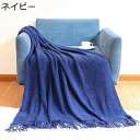 掛け布団 ブランケット 冷房対策 寝具 タッセル付きケット お昼寝 ひざ掛け オールシーズン/夏用 肌に優しい ふんわりボリューム 暖かい 吸湿 通気 きれいめ...