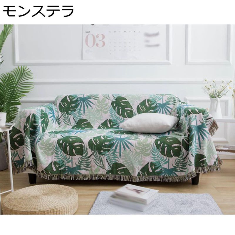 ソファーカバー マルチカバー ブランケット モンステラ柄 防塵 ベッドカバー テーブルクロス 植物 傷防..