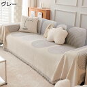 マルチカバー 大判 ソファーカバー 北欧風 ソファーシーツ ブランケット 防塵カバー フリンジ付き 椅子掛け テーブルクロス 防汚 洗える インテリア 春夏秋冬用 上品 現代風 おしゃれ
