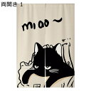 のれん 猫 にゃんこ 両開き 可愛い ins風 間仕切りカーテン 暖簾のれん 取り付け簡単 つっぱり棒付き 目隠し 浴室 玄関 子供部屋 キッチン 暖気遮断 冷...