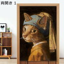 のれん 猫 名画 にゃんこ 可愛い 間仕切りカーテン 暖簾のれん 取り付け簡単 つっぱり棒付き 目隠し リビング 暖気遮断 冷気遮断 四季兼用 カフェ 飲み屋 ...