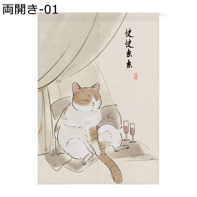 のれん 暖簾 猫 にゃんこ ねこ柄 かわいい ドアカーテン 壁掛け 突っ張り式 暖気遮断 冷気遮断 取り付け簡単 間仕切り 目隠し 飾り インテリア カフェ屋 リビング 寝室 出入り口