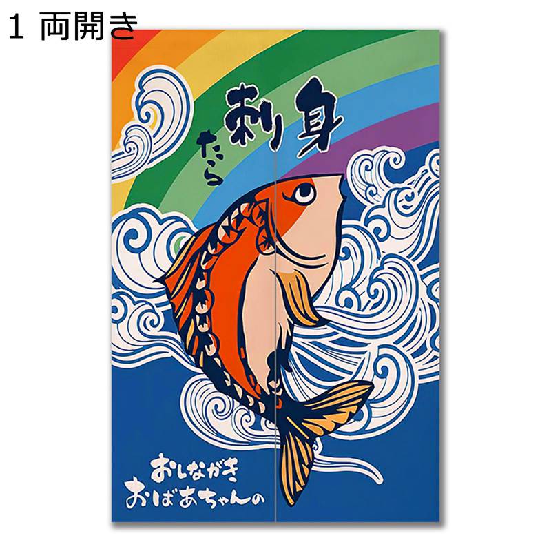 のれん 和食 両開き 和風 富士山 和柄 間仕切りカーテン 暖簾のれん 取り付け簡単 つっぱり棒付き 冷/暖気遮断 飾り 転居 開店祝い 四季兼用 カフェ 飲み屋 蕎麦屋 出入り口