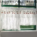 カフェカーテン ポンポン付き 刺繍レース レースカーテン フリル付き 小窓カーテン 小窓 つっぱり棒 防塵カーテン uvカット 透ける 店舗 酒屋 部屋用 装飾...
