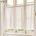 カフェカーテン 綿麻 花柄 果物柄 短いカーテン 小窓カフェカーテン つっぱり棒付き 防塵カーテン 出窓 棚隠し デコレーション 少し目隠し 店舗 部屋用 リビングルーム おしゃれ カフェ 飲み屋 蕎麦屋