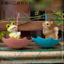 ガーデニング雑貨 掛ける傘 リス カエル ガーデンオブジェ カワイイ 動物 庭 オーナメント 樹脂 庭の飾り 防水 耐久 ガーデン雑貨 庭 飾り 園芸 インテリア リアル プレゼント ギフト 部屋装飾品 屋外の装飾