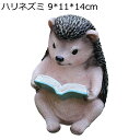 ガーデニング雑貨 本を読む動物 ガーデンオブジェ 置物 かわいい ハリネズミ ウサギ カエル 庭 オーナメント 樹脂ガーデン装飾 防水 園芸用品 インテリア 部屋 お庭 屋外 玄関 出窓 階段