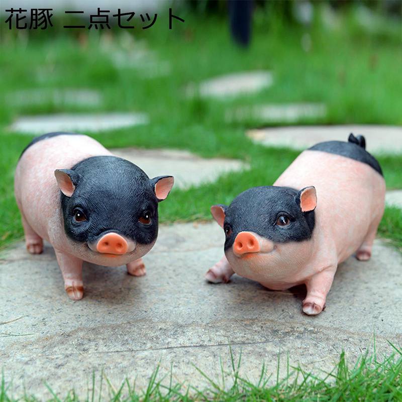 ガーデンオーナメント 豚 ブタ ガーデンオブジェ 室内外の置物 カワイイ ガーデニング 樹脂 庭飾り 防水 耐久性 園芸雑貨 庭 飾り 園芸 インテリア雑貨 プレゼント ギフト 部屋 屋外