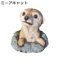 ガーデニング 置物 ガーデンオーナメント ミーアキャット かわいい 樹脂 本物そっくり 癒しグッズ 動物 彫刻 耐久性 防水 庭 インテリア デコレーション 雑貨 園芸用品 結婚記念日 装飾 アウトドア ベランダ プレゼント
