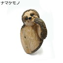 ガーデンオーナメント ガーデニング 庭に置く動物の置物 ナマケモノ 壁掛け 庭オブジェ かわいい 樹脂 本物そっくり 癒しグッズ 動物 彫刻 耐久性 防水 お庭...