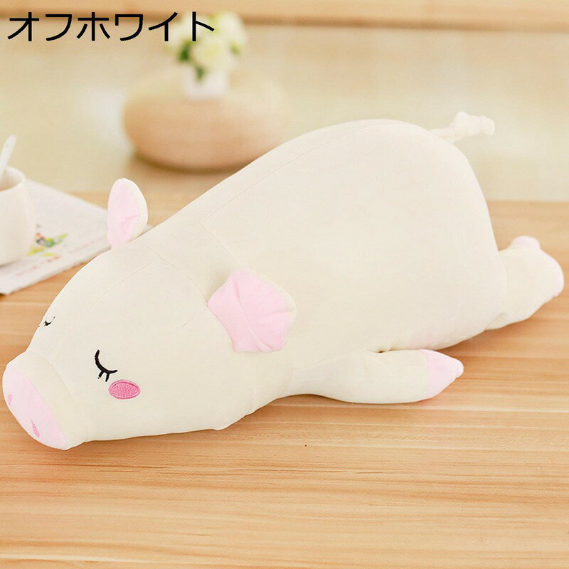 豚縫い包み もちもち 抱き枕 ネムネム 可愛い ふんわり ぬいぐるみ おもちゃ 癒しグッズ ベッド・