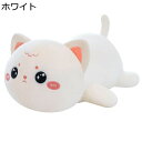フワフワ抱き枕 ねこぬいぐるみ もちもちクッション 可愛い ふわふわ肌触り 癒し おもちゃ ベッド・ソファーに置く 部屋飾り ネムネム 快眠グッズ インテリア ...