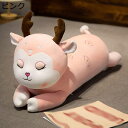 可愛いキリン 抱き枕 ぬいぐるみ スーパーソフト もちもち 背もたれ おもちゃ 安眠枕 癒し 寝添え ふわふわ すやすや寝る ネムネム 敬老の日 ホワイトデー ...