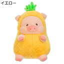可愛い ぶたぬいぐるみ もちもち 抱きまくら 果物ブタ おもちゃ 癒し 寝添え ふわふわ 部屋飾り 置物 店飾り すやすや寝る ネムネム 安眠サポート お盆休み...