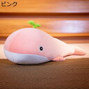 気持ちいい抱きまくら クジラ 鯨ぬいぐるみ 可愛い 添い寝枕 背当て 腰当て 萌え萌え キャラクター ねむねむ もちもち肌触り すやすや 快眠グッズ バレンタイ...