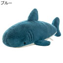 サメぬいぐるみ 添寝枕 ベッド・ソファーに置く 抱きまくら 腰当てクッション 部屋飾り ネムネム 可愛い ふんわり肌触り 癒し効果 気持ちいい インテリア プレ...