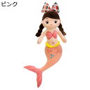 マーメイド ぬいぐるみ お人形おもちゃ ねむねむ すやすや寝る 多機能抱き枕 もっちり柔らかな肌触り 快眠グッズ 読書/テレビ/映画鑑賞/ゲーム お誕生日 贈り...