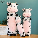 気持ちいい抱きまくら 牛ぬいぐるみ 可愛い 安眠枕 背当て 腰当て 萌え萌え キャラクター ねむねむ もっちり柔らかな肌触り すやすや インテリア 結婚祝い ホ...