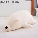 ぬいぐるみ 特大 横向き寝用枕 シロクマ 柔らかい キャラクター 萌え萌え 癒しグッズ 安眠サポート 部屋飾り 置物 店飾り 結婚式 記念日 子供へのプレゼント...