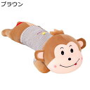 猿 フワフワ抱き枕 サルぬいぐるみ 可愛い 添寝枕 背当て 腰当て もえもえ キャラクター ねむねむ とろけるような肌触り すやすや寝る 快眠グッズ お誕生日 ...