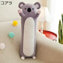 抱き枕 ぬいぐるみ 可愛い 安眠枕 ふわふわ 柔軟性 背当て 腰当て 萌え キャラクター ネムネム もっちり柔らかな肌触り すやすや寝る 快眠グッズ 敬老の日 ...