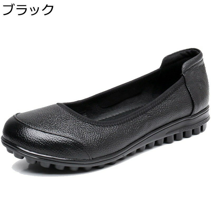 ぺたんこ フラットシューズ レディース 本革 大きいサイズ 歩きやすい 滑り止め 2.5cmヒール ワーキングシューズ 春秋 スリッポン パンプス 素足 軽量 疲れない 美脚 婦人靴 コンフォートシューズ
