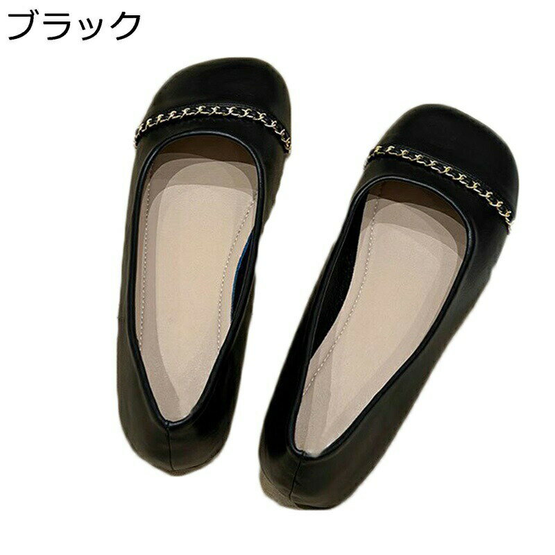 ぺたんこ レディース パンプス ローカット フラット シューズ 革靴 婦人 マタニティ 柔らかい スクエアトゥ ママシューズ おしゃれ チェーン飾り モカシン ...