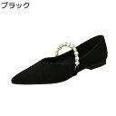 ぺたんこ Vカット レディース パンプス 婦人 ポインテッドトゥ パール 大きいサイズ フラットシューズ マタニティ エレガント フェミニン キレイめ ゴージャス ママシューズ お呼ばれ 披露宴