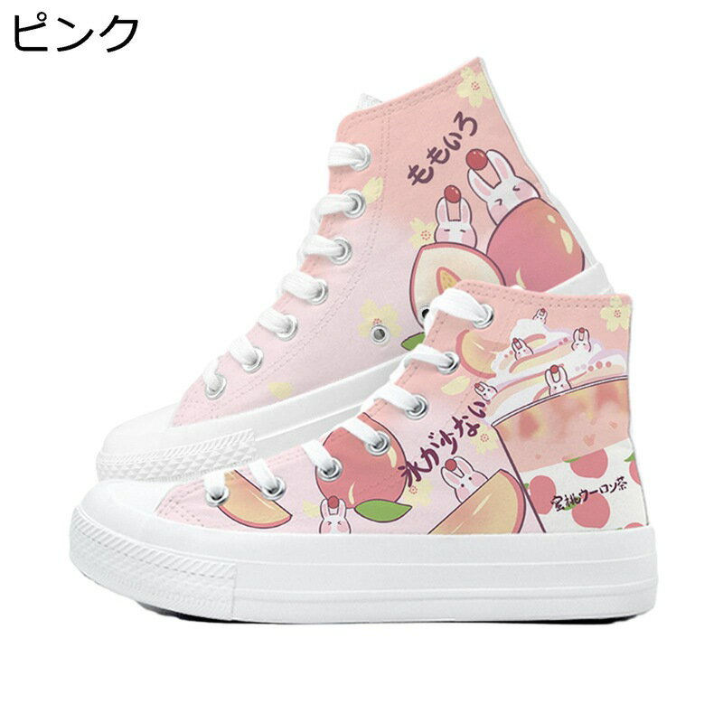 ズック靴 キャンパス靴 ハイカット レディース 厚底スニーカー 桃柄 もも かわいい 兎 うさぎ レースアップシューズ 紐靴 クッション 柔らか 通気性 走れる 学生 通気吸汗 春夏秋冬