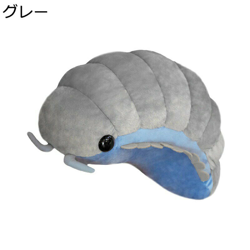 縫い包み ぬいぐるみ 団子虫 添い寝枕 面白い おもちゃ だきまくら ピロー 高弾力 ふわふわ お昼寝クッション 癒し系 ふんわり 柔らか 贈り物 お祝い クリスマス ベッドルーム 子供 女の子 男の子