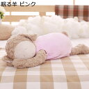 羊 ぬいぐるみ ひつじ抱き枕 柔らかい人形枕 可愛い ふわふわ もこもこ かわいい 動物 おもちゃ お子さんへの誕生日プレゼント 萌え萌え 昼寝クッション ベッドルーム 入学祝い 卒業祝い クリスマス 贈り物