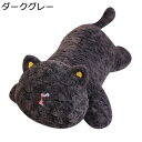 クロネコ 猫ぬいぐるみ 抱き枕 縫いぐるみ 可愛い ふかふか もちもち かわいい 動物 おもちゃ 子供 彼女へ 誕生日 プレゼント 柔らかい人形枕 萌え萌え ギフト 入園祝い 入学祝い バレンタイン
