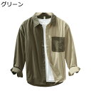 綿100 メンズシャツ 開襟シャツ 長袖 アンシンメトリー 切り替え 緑 グレー 春秋着 重ね着シャツ 簡約 韓国 ファッション 薄手 着痩せ 重ね着 軽量 通...