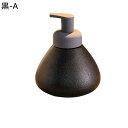 手動ディスペンサー ソープディスペンサー ローションボトル 詰め替え セラミック ポンプ式 手動ボトル 液体タイプ/泡タイプ コンディショナー トイレ バスルーム お風呂場 食器洗剤 シャンプー 北欧風