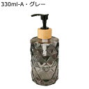 ポンプボトル ハンドソープディスペンサー 液体石鹸用 ローションディスペンサー シャンプーボトル 詰め替え ガラスボトル 手洗い瓶 ポンプ式 手動 コンディショナー ボディソープ 浴室 寝室 ホテル 北欧風 贅沢