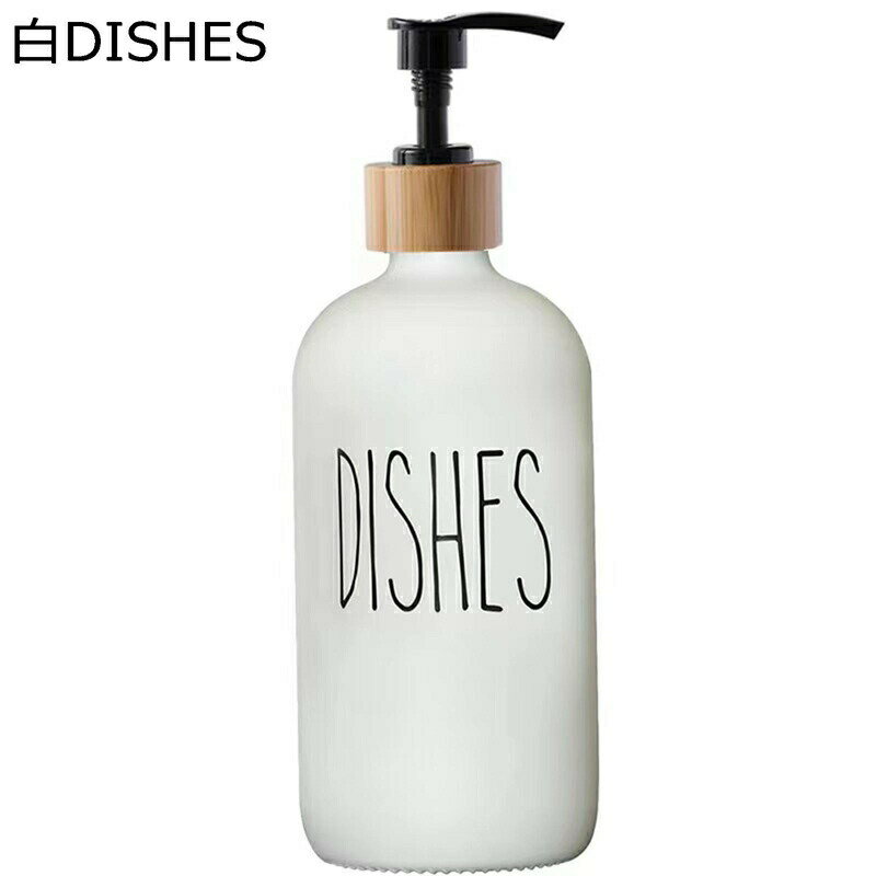 手動ディスペンサー ローションボトル ソープディスペンサー 詰め替え ガラス ポンプ式 500ml容量 液タイプ コンディショナー トイレ バスルーム お風呂場 石鹸液 食器洗剤 ボディソープ INS風 北欧風