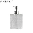 ローションディスペンサー ハンドソープディスペンサー ポンプボトル 詰め替え式 液タイプ シャンプーディスペンサー ボディソープ 300ml容量 手動石鹸瓶 洗剤ボトル インテリア 洗面台 バスルーム キッチン