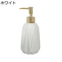 ハンドソープディスペンサー ポンプボトル 液体石鹸用 ローションディスペンサー シャンプーボトル 詰め替えボトル デザイン性 シンプル 北欧風 手洗い瓶 手動式 食器洗剤 台所洗剤 浴室 寝室 ホテル