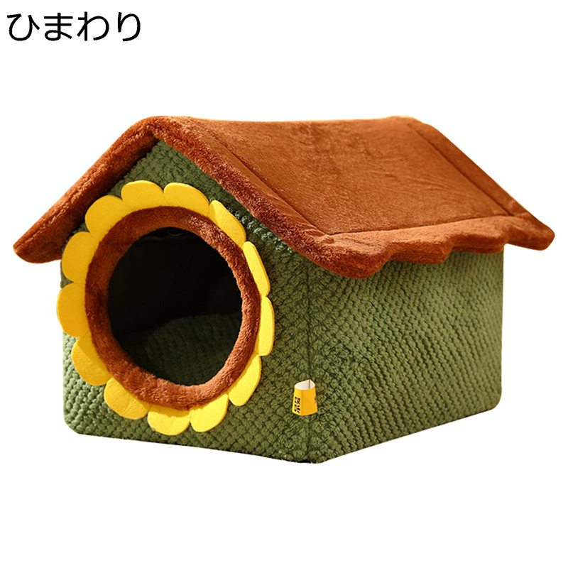 ペットハウス 部屋型 ひまわりのデザイン 型崩れにくい ペットベッド 春秋冬用 滑りにくい裏生地 組み..