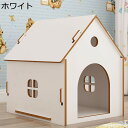ペットハウス 木製品 部屋外観 おもちゃ付 ペットベッド 室外 室内 両用 お手入れ簡単 組み立て簡単 清潔可 四季通用 保温防寒 猫ハウス 犬用 おしゃれ 柔...