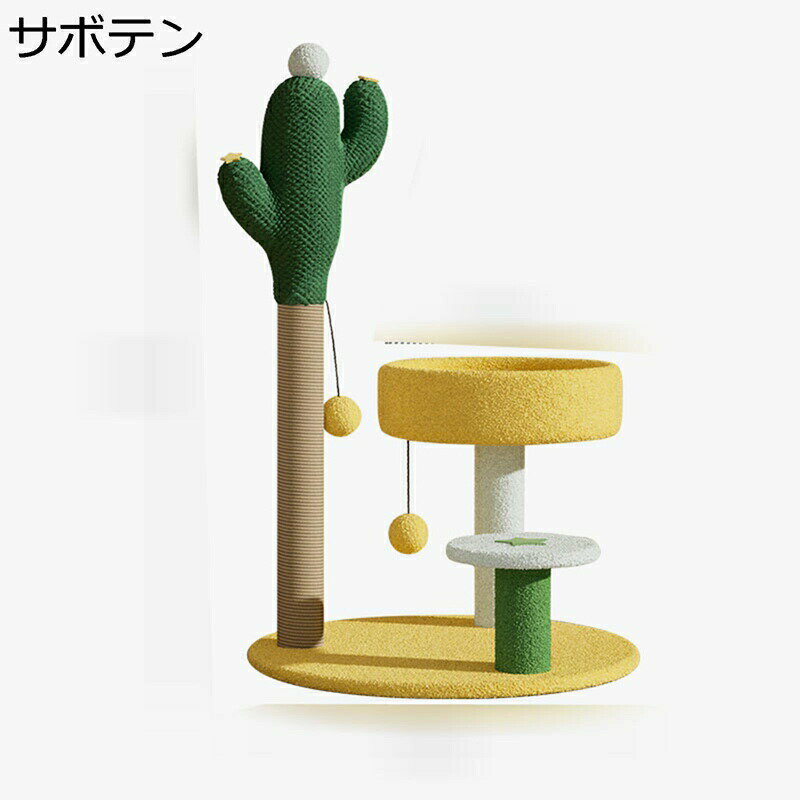 猫タワー 爪磨き 麻 高密度 猫爪とぎポール 縦置き ペットベッド 多機能 おもちゃ付 つめとぎポール 安..