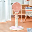 縦置き ロリポップ型 爪磨き 横置き おもちゃ付 猫爪とぎ 両用 天然麻 壁や家具の保護 より高密度 可愛い 耐荷重 収納簡単 倒れない 頑丈 爪とぎ 猫遊び ストレス発散 運動不足 猫おもちゃ