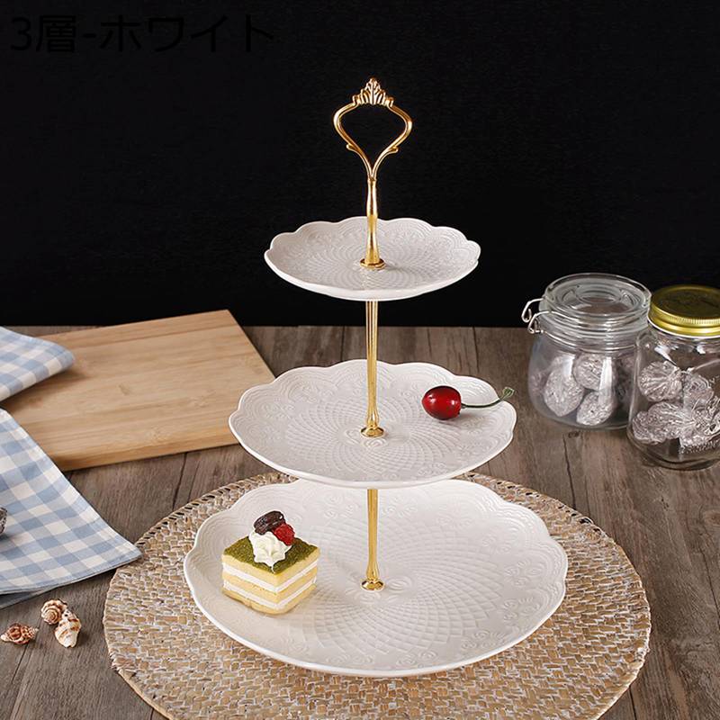 ケーキスタンド デザートディスプレイ アフタヌーンティースタンド 3層 2層 フルーツプレート デザート展示台 テーブルデコレーション フルーツ 果物 小物 おしゃれ 収納ホルダー 結婚式 誕生日 パーティー お茶会用