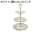 ケーキスタンド セラミック ケーキプレート 2段3段 ケーキ陳列台 デザート展示台 多層デザートテーブルケーキディスプレイスタンド アフタヌーンティー お菓子 おしゃれ 誕生日 結婚式 パーティー用品(3)