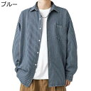メンズ デニムシャツ 長袖 春秋 耐摩耗 通気 フィット 大きいサイズ カーディガン コート ラペル 前開き 柔らかい スポーツ 通学 普段着 オシャレ カジュ...