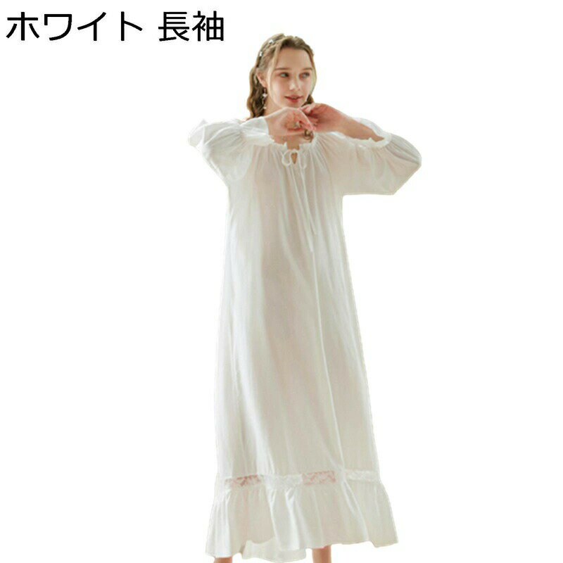 ネグリジェ ルームワンピース パジャマ 綿ニット ルームウェア ロング お寝巻き 長袖 ロング丈 春夏秋 お姫様気分に レディース 可愛い 襟フリル ゆったり マタニティ 通気 吸湿